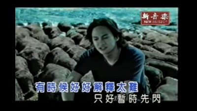 何润东 - 怕麻烦