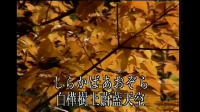 千昌夫 - 北国の春