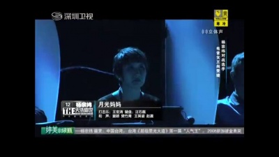 杨宗纬、中国音超 - 月光妈妈