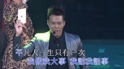 郑伊健、陈小春、谢天华、钱嘉乐、林晓峰 - 我话事