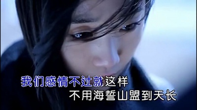 陈依雅 - 我们感情不过就这样