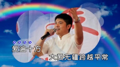 顾凯 - 爱遍十方