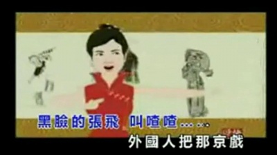 杭天琪 - 唱脸谱