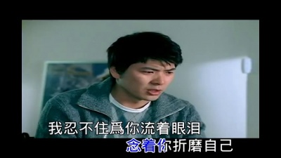 笑天 - 忍不住为你流泪