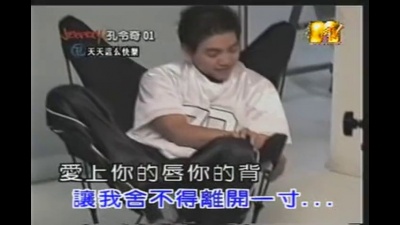 孔令奇 - 天天这么快乐