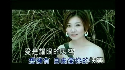 梁静茹 - 爱是
