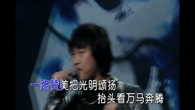 侯强 - 万马奔腾