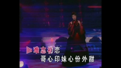 陈宝珠 - 初恋