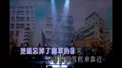 林一峰 - 雪糕车