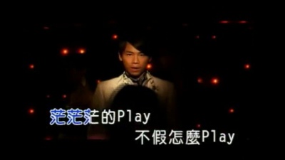 陶喆、郑可为 - Play