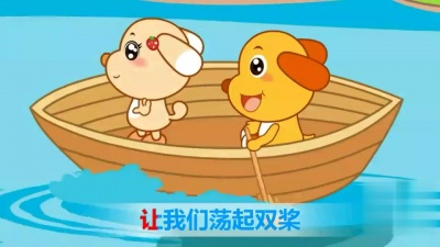 儿童歌曲 - 让我们荡起双桨
