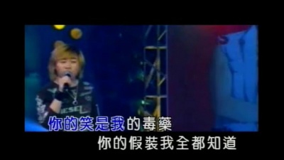 胡彦斌 - 毒药