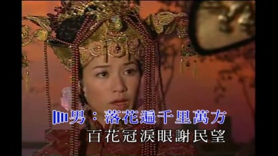 佘诗曼、马浚伟 - 帝女芳魂