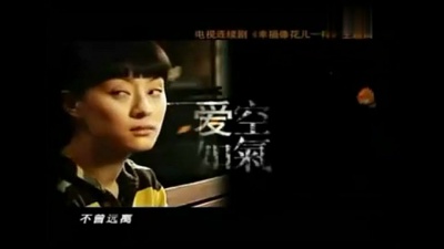 孙俪 - 爱如空气
