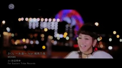 MINMI、湘南乃風 - さくら ~永遠~