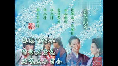 百合二重唱 - 想飞的水