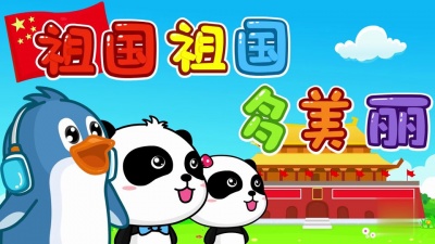 儿童歌曲 - 祖国祖国多美丽