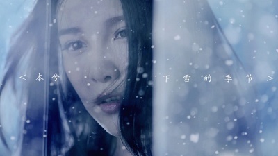本兮 - 下雪的季节