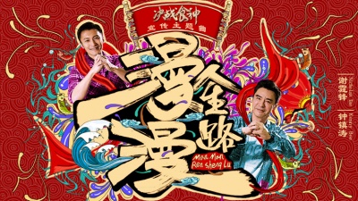 谢霆锋、钟镇涛 - 漫漫人生路
