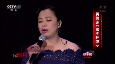黄绮珊、梦想星搭档 - 离不开你