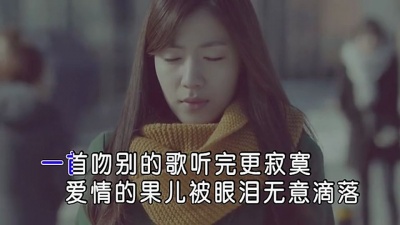 冷漠 - 吻别以后更寂寞
