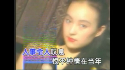 韩宝仪 - 恨不钟情在当年
