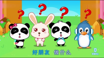 宝宝巴士 - 幼儿园里朋友多