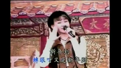 卓依婷 - 欢喜过新年