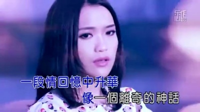 庄心妍 - 有爱就不怕
