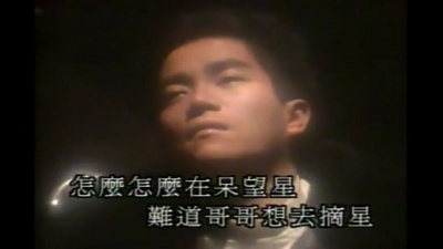 陈百强 - 不再问究竟