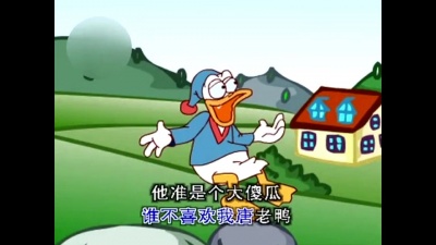 小蓓蕾组合 - 唐老鸭之歌