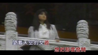 韩宝仪 - 望着天空的女孩