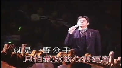 谭咏麟 - 一个永远不好的伤口
