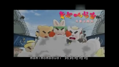 邵夷贝 - 麦兜响当当