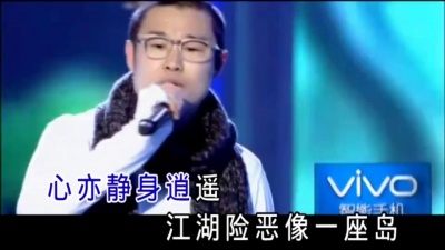 小沈阳 - 人在江湖漂