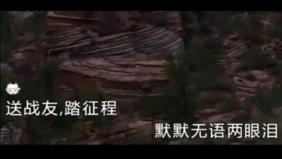 刀郎 - 送战友