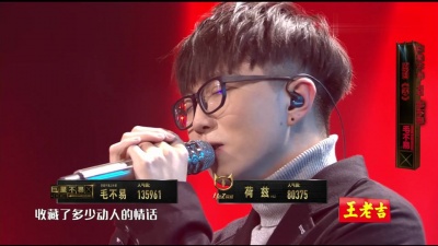 毛不易、明日之子 - 等