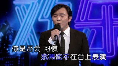 陈黎明 - 看到他时听到他时是否会想起我