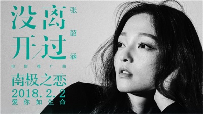 张韶涵 - 没离开过