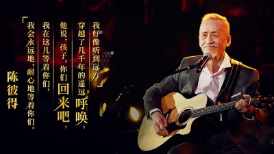 陈彼得、经典咏流传 - 青玉案·元夕