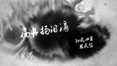 章沐 - 温柔杀