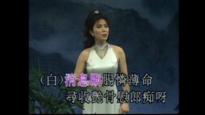 陈玲玉 - 【粤剧】陈玲玉粤剧艺术专辑（二）4/4：紫妮留恨