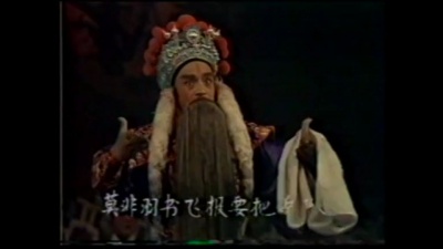 曹秀琴、吴国华 - 【粤剧】百花公主 6/8