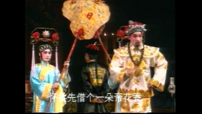 曾慧、伍剑明 - 【粤剧】帝女花 6/7
