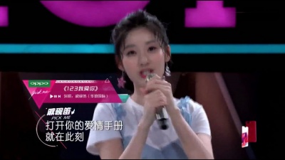 戚砚笛、创造101女孩 - 123我爱你