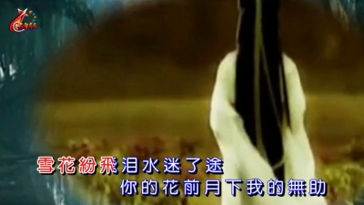 茹雪（吕炳纯） - 千年符