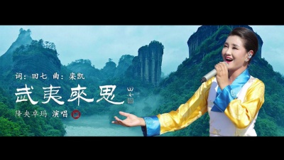 降央卓玛 - 武夷来思
