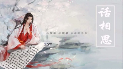 梁毅烈 - 话相思