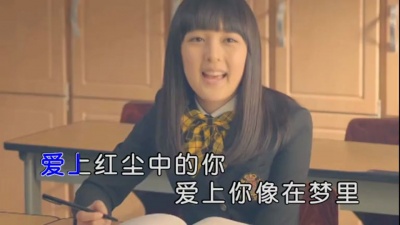 高翊菲 - 爱上红尘中的你