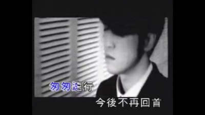 周传雄 - 匆匆远行